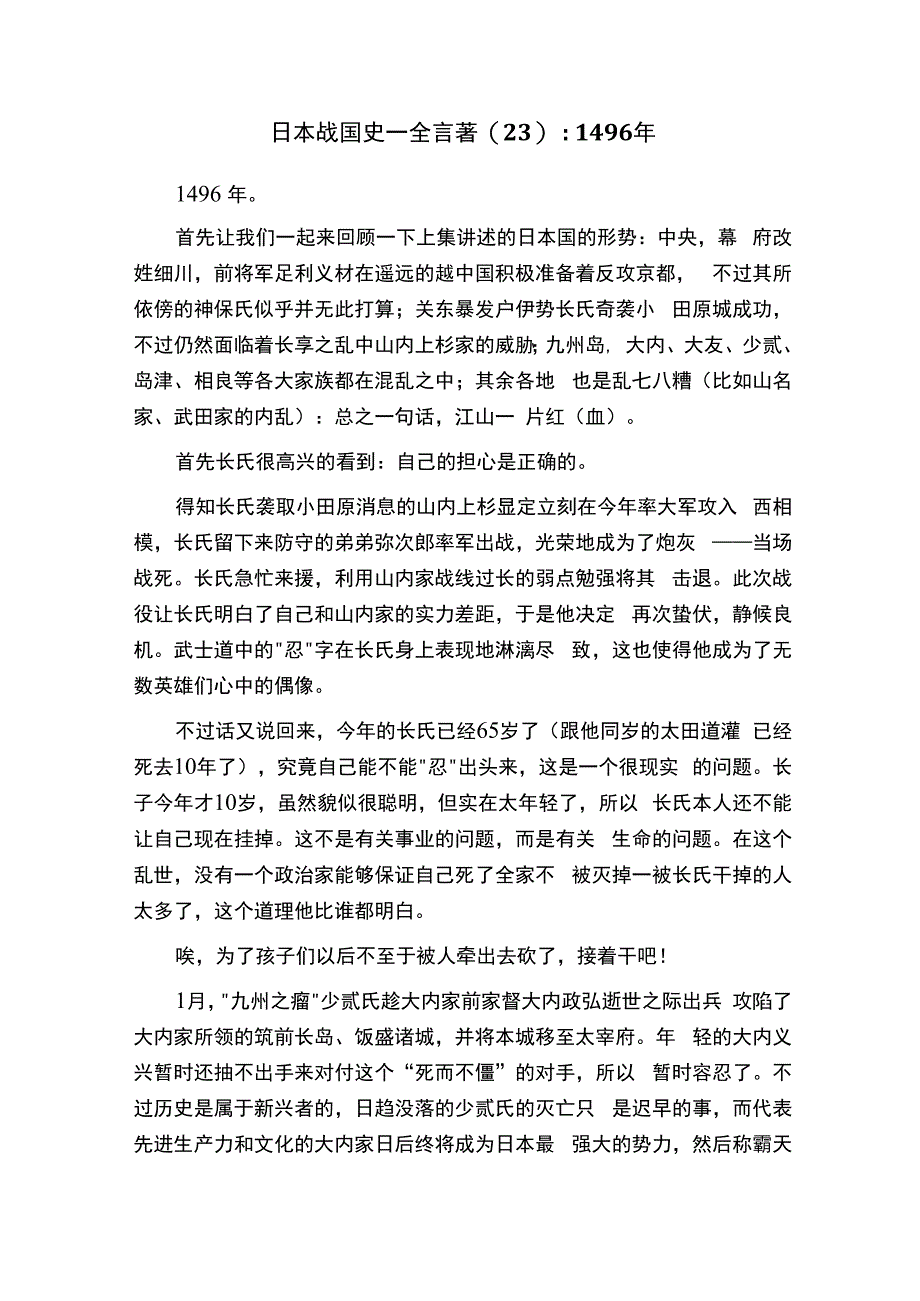 日本战国史—全言著（23）：1496年.docx_第1页