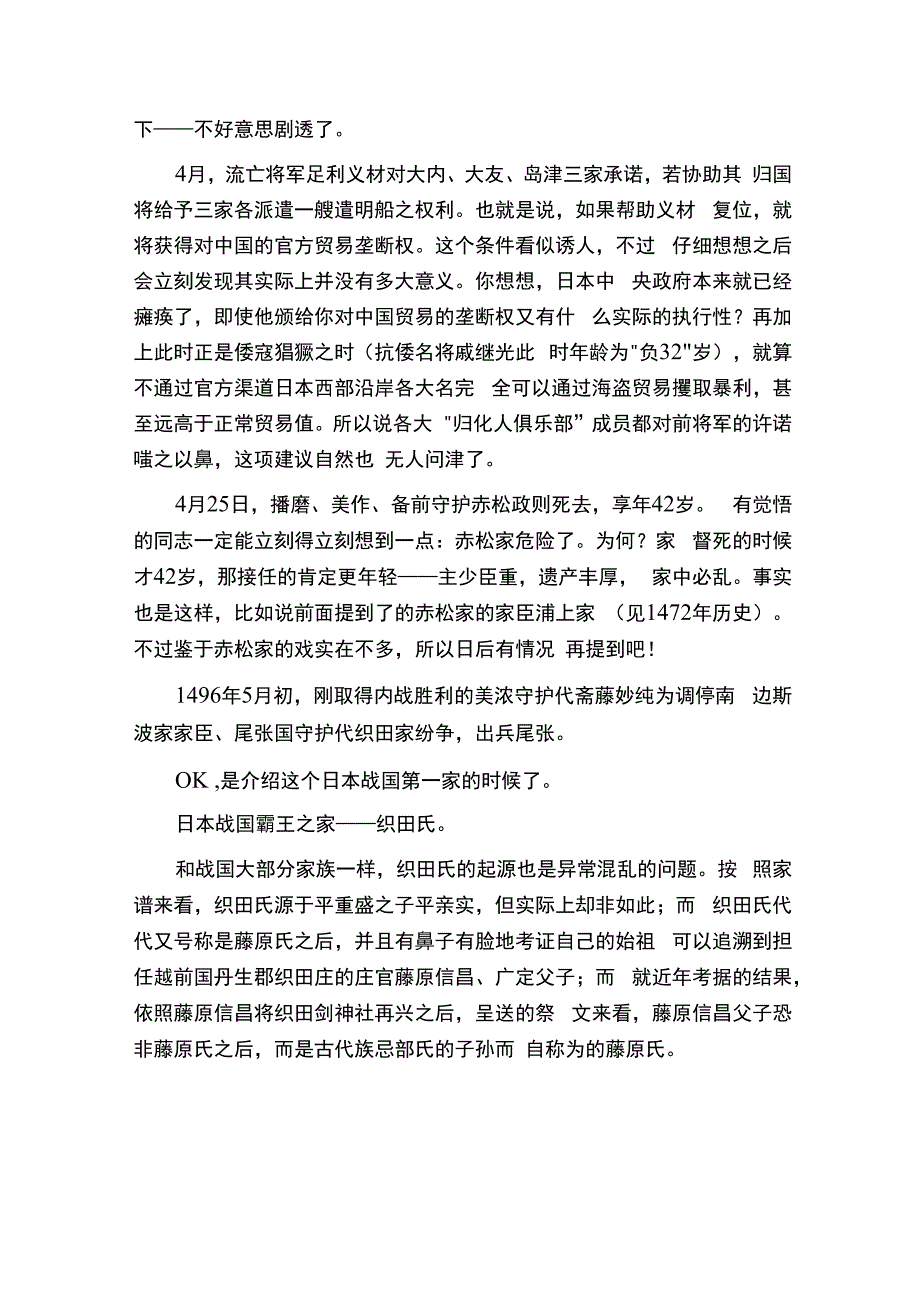 日本战国史—全言著（23）：1496年.docx_第2页