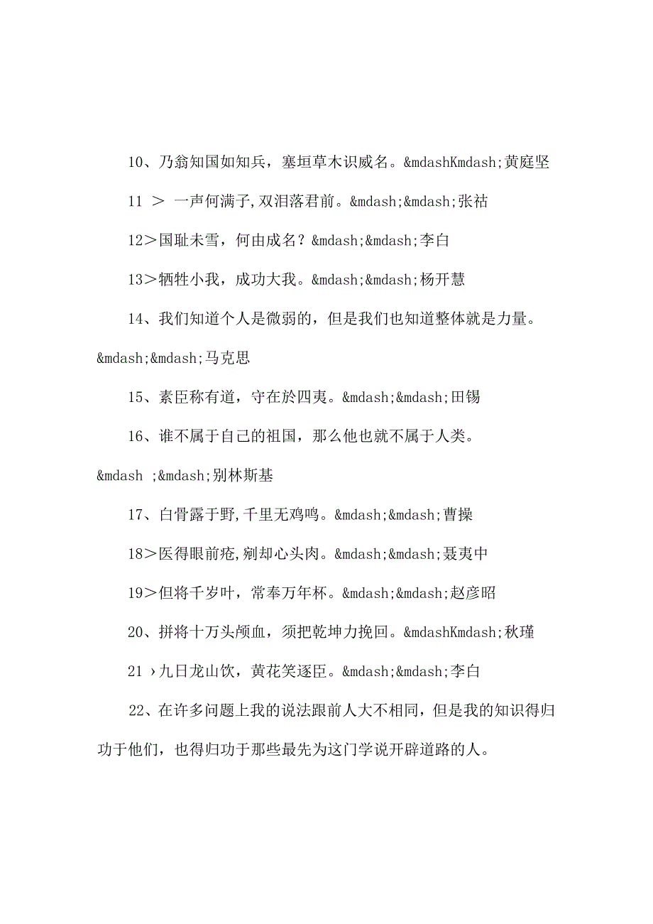 爱国爱党名言宣传语80句.docx_第2页