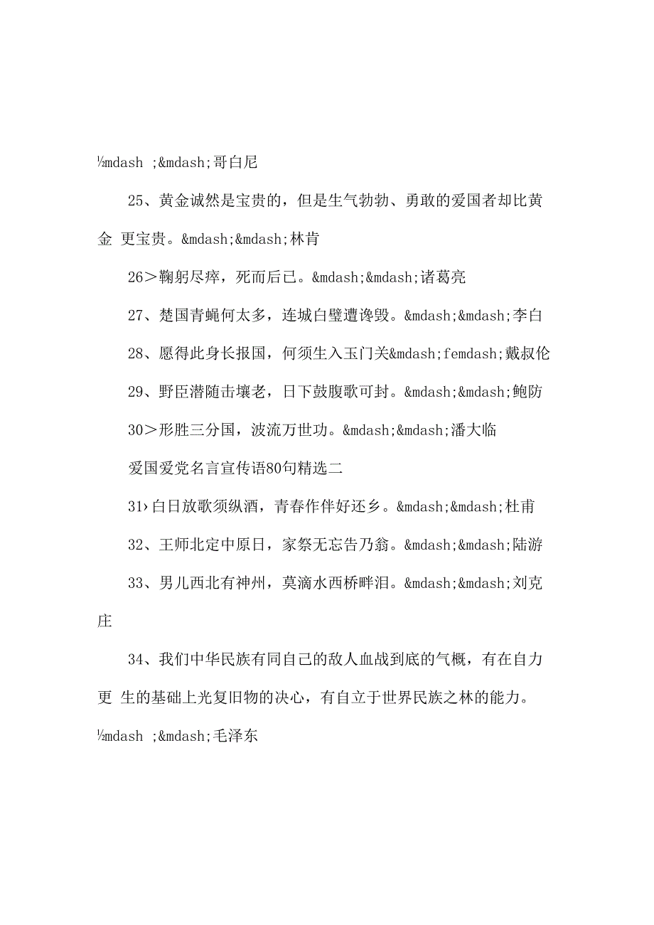 爱国爱党名言宣传语80句.docx_第3页