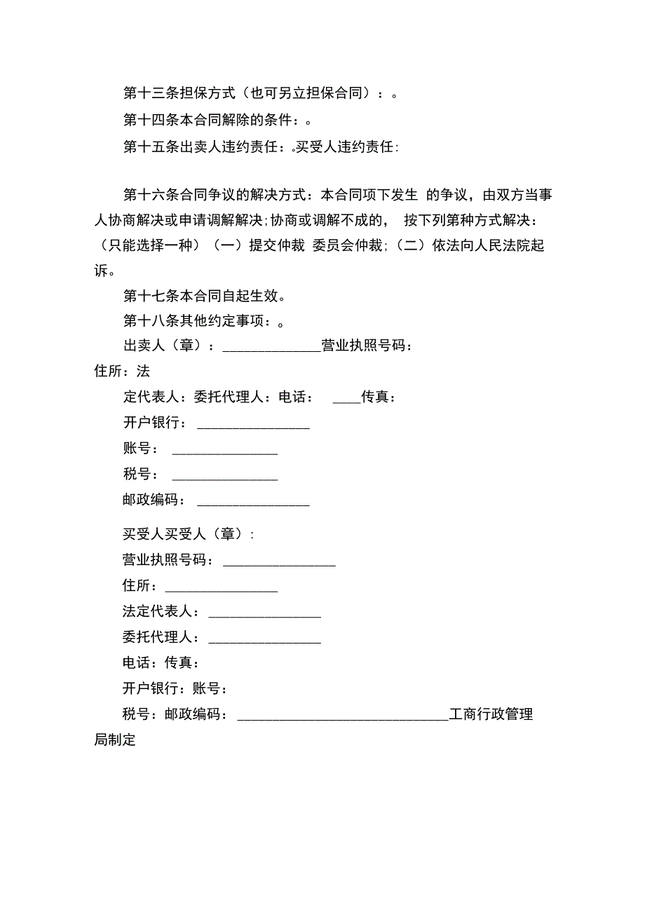 普通工业品买卖合同.docx_第2页