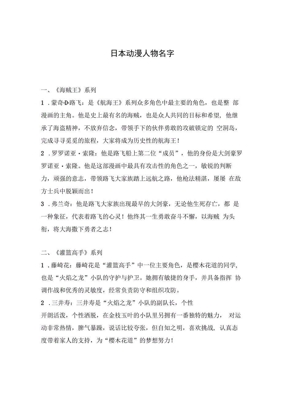 日本动漫人物名字.docx_第1页