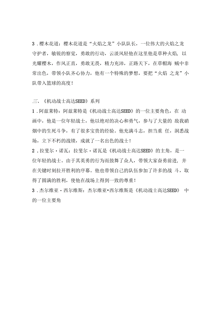 日本动漫人物名字.docx_第2页