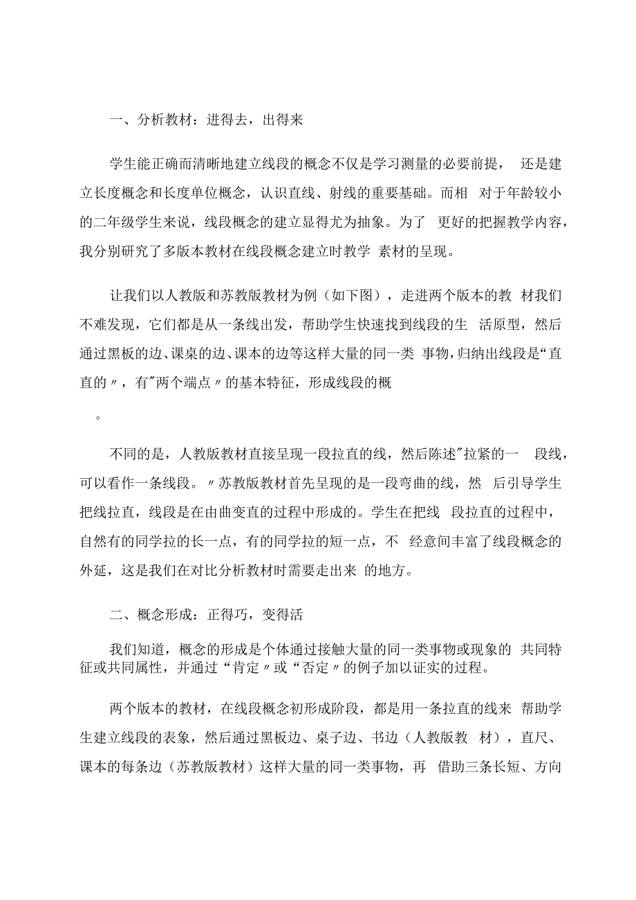 深度学习的有效载体——概念 论文.docx_第2页