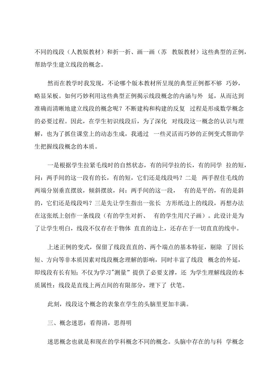 深度学习的有效载体——概念 论文.docx_第3页