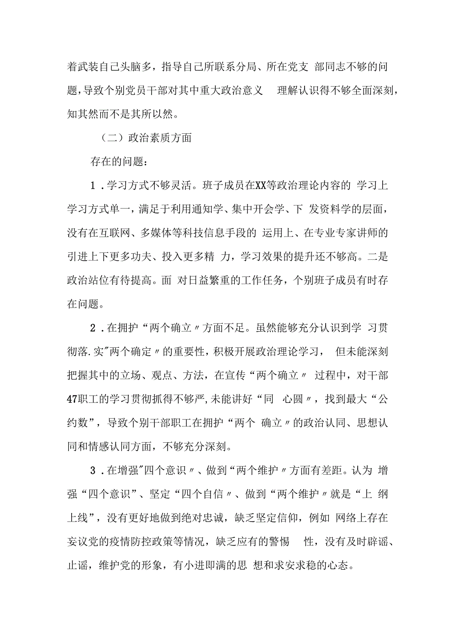 某市2023年专题税务局党委班子民主生活会对照检查材料.docx_第2页