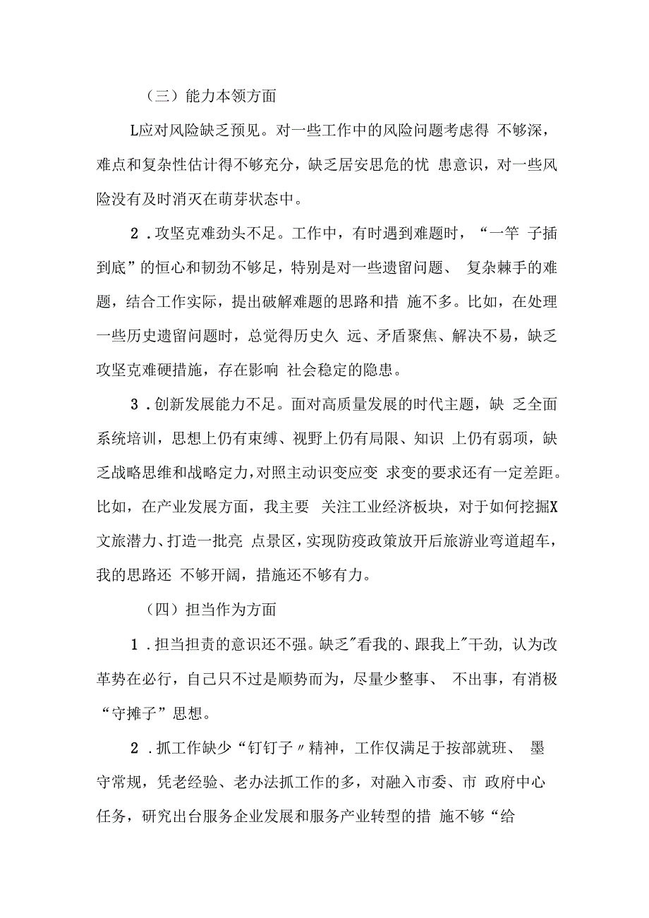 某市2023年专题税务局党委班子民主生活会对照检查材料.docx_第3页