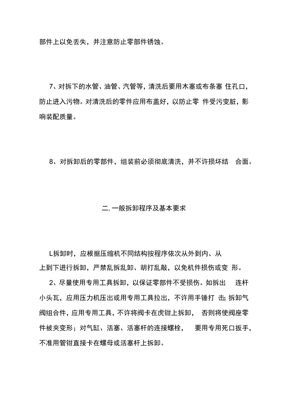 活塞式制冷压缩机的拆装与安装全套.docx_第2页