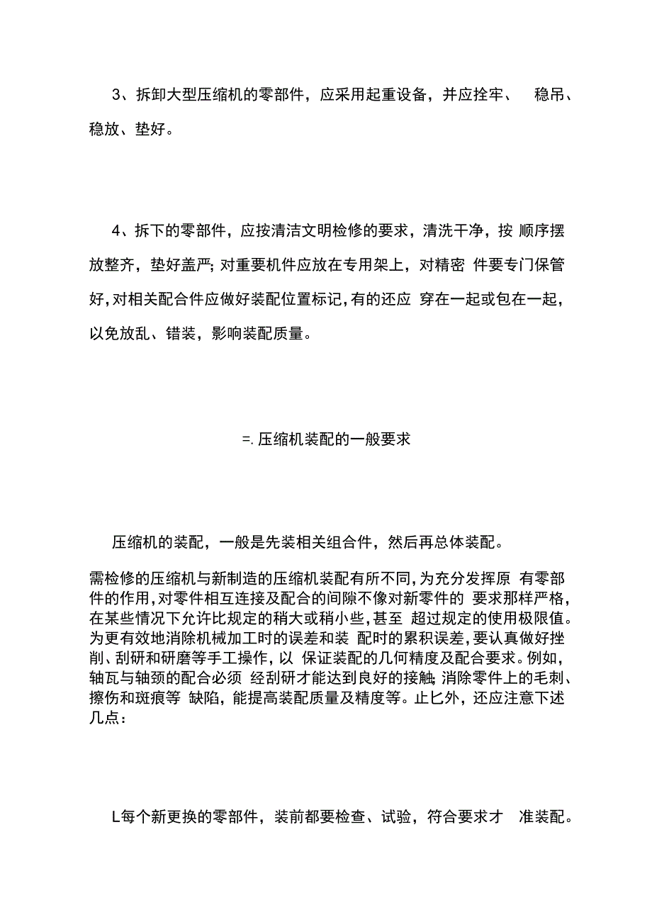 活塞式制冷压缩机的拆装与安装全套.docx_第3页