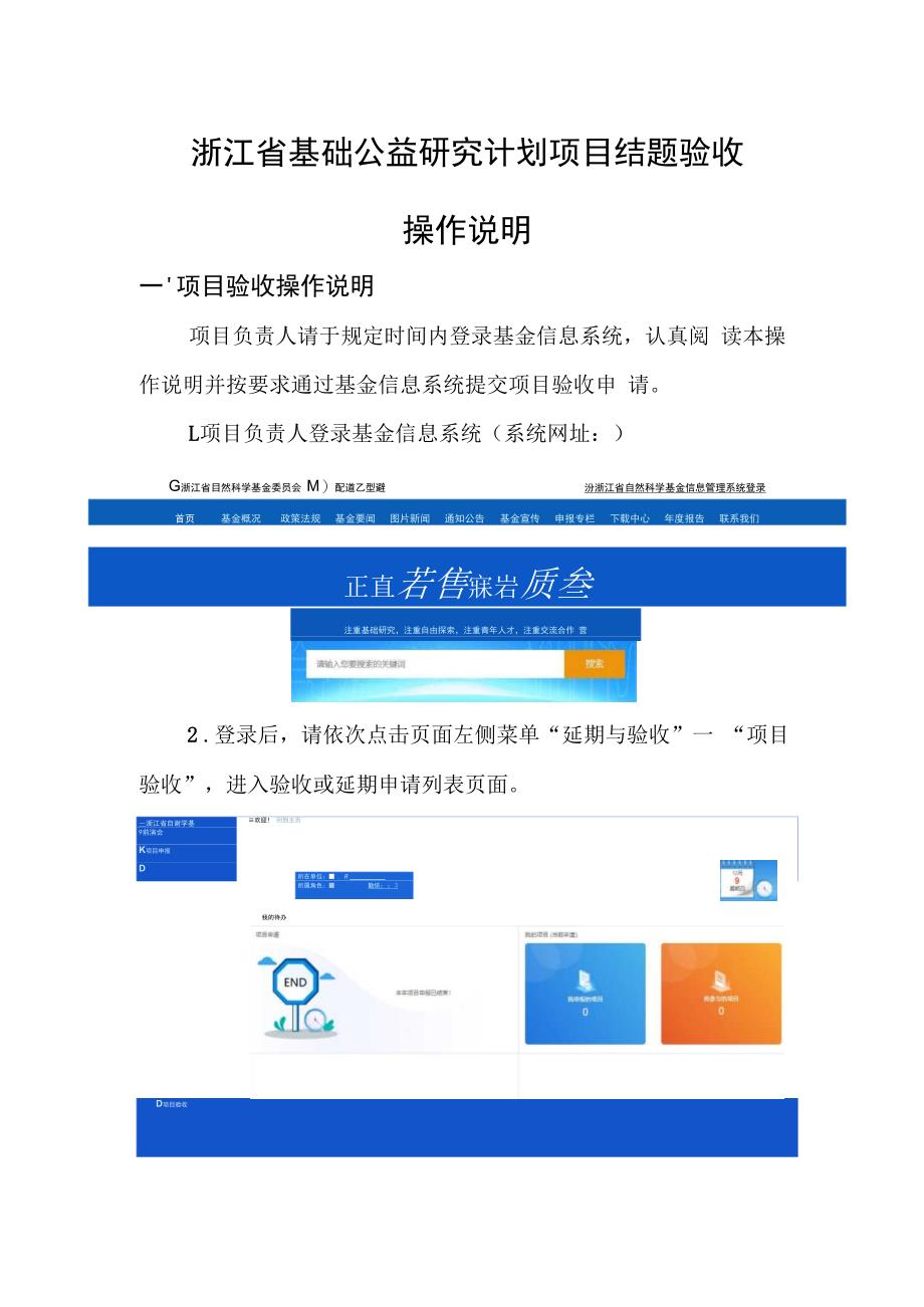 浙江省基础公益研究计划项目结题验收操作说明.docx_第1页