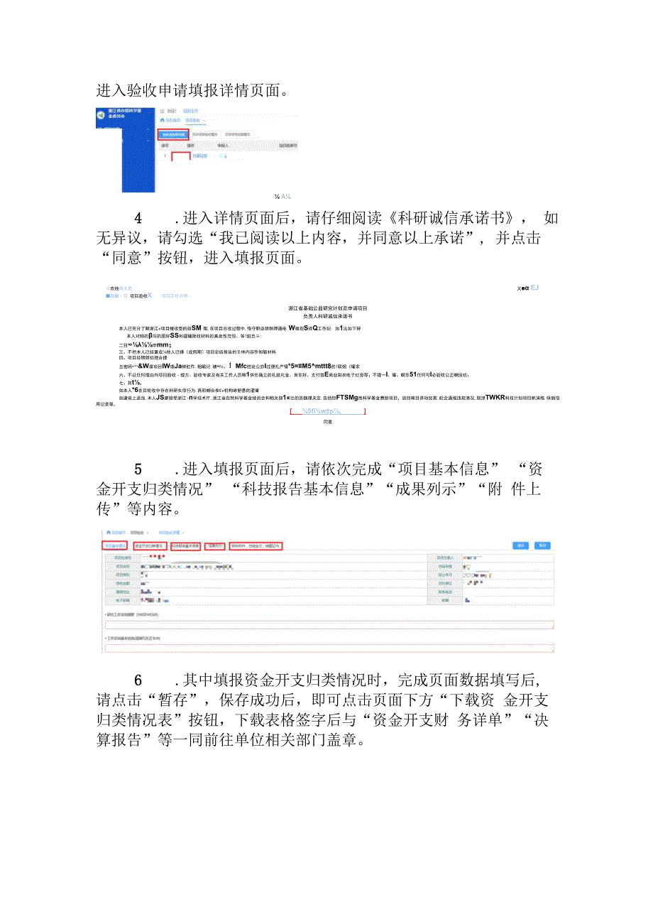 浙江省基础公益研究计划项目结题验收操作说明.docx_第3页