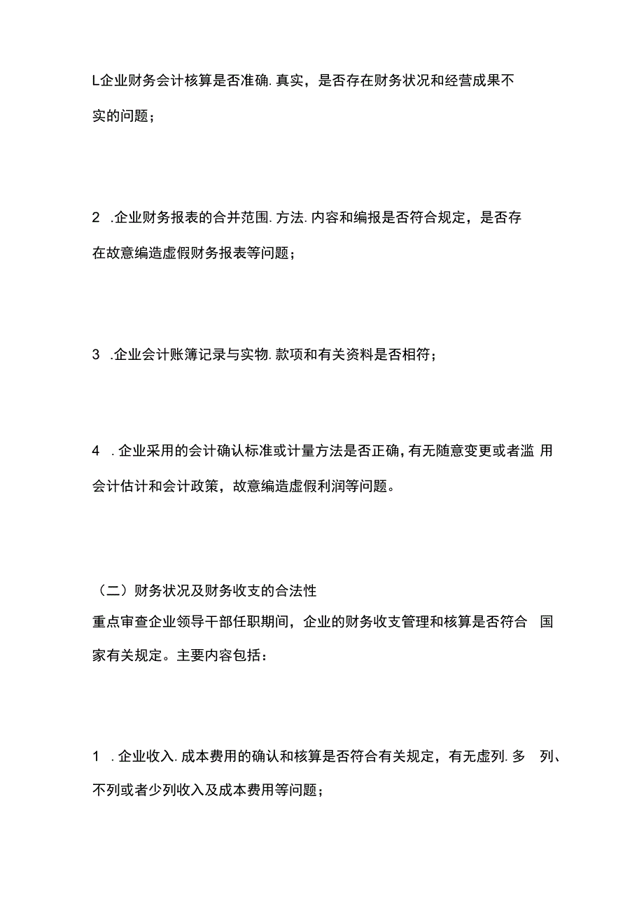 某公司经济责任审计工作方案全套.docx_第2页