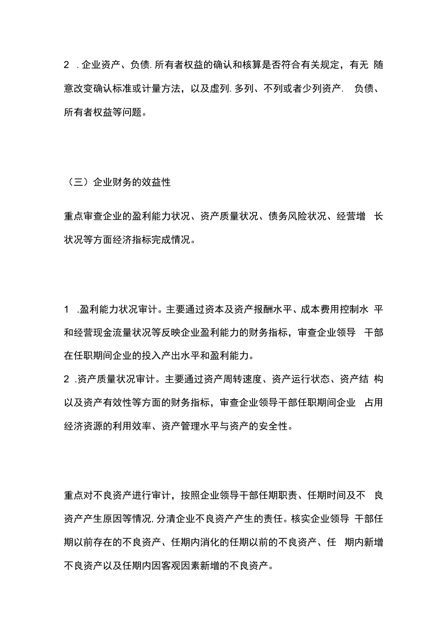 某公司经济责任审计工作方案全套.docx_第3页