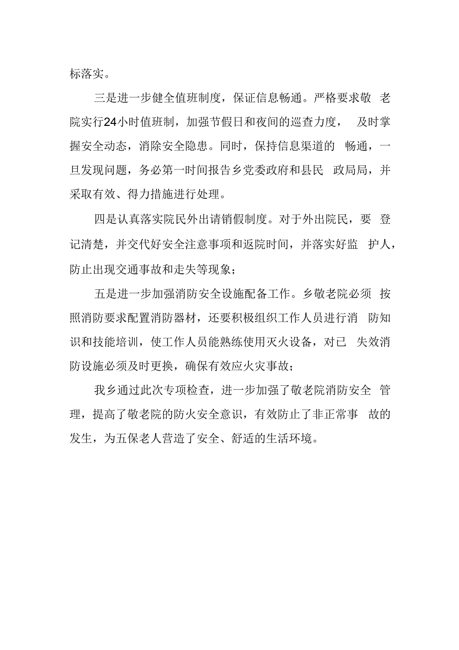 敬老院燃气安全检查工作汇报 6.docx_第2页