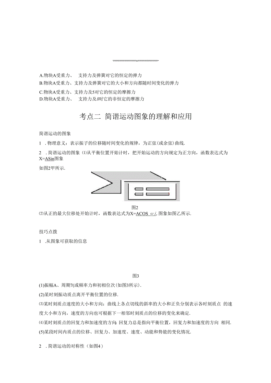 机械振动考点一简谐运动的规律.docx_第3页