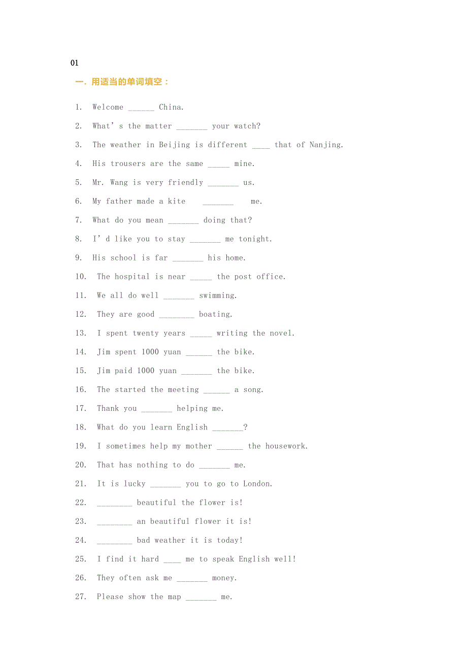 小学英语介词用法和重点句型练习题含答案.docx_第1页