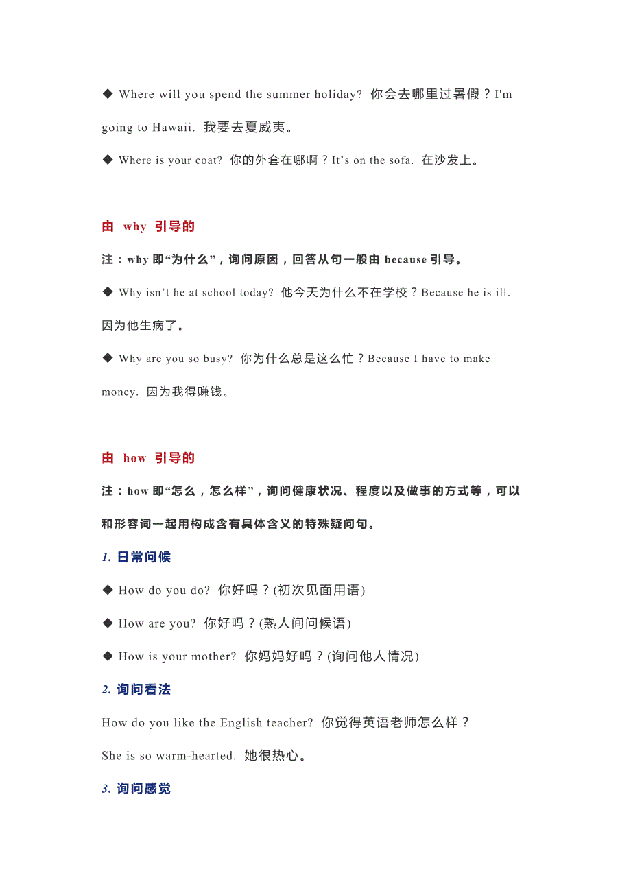 小学英语必须掌握的特殊疑问句（附例句）.docx_第2页