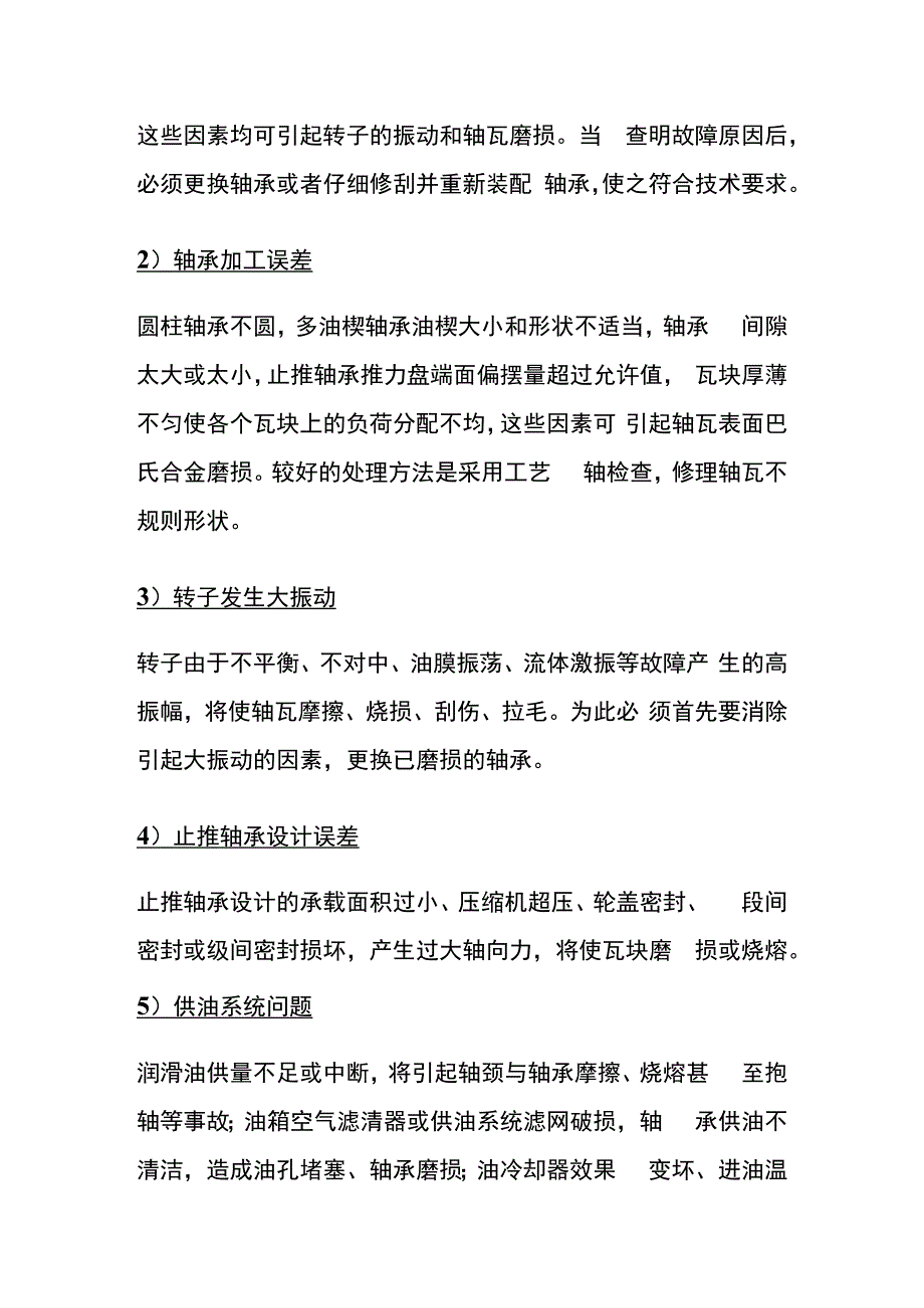 滑动轴承各种故障全套.docx_第2页