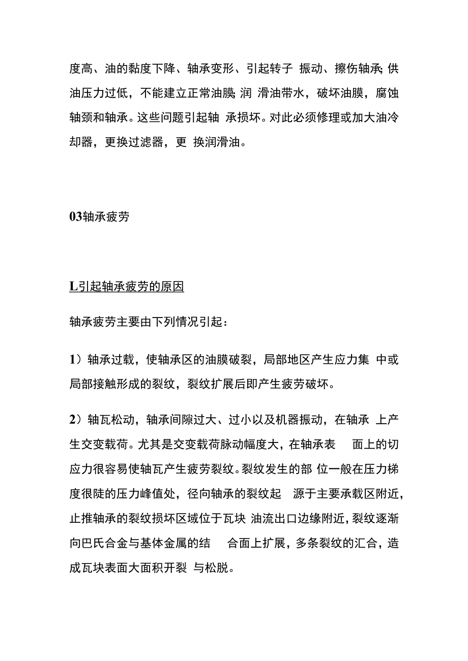 滑动轴承各种故障全套.docx_第3页