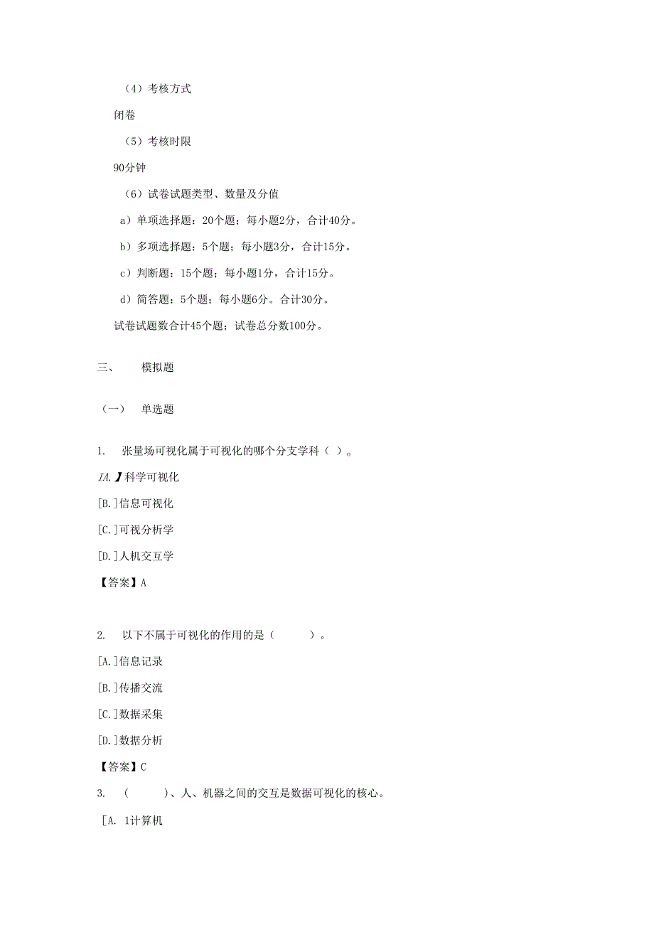 数据可视化技术-复习指导-2023春（附参考答案）.docx_第3页