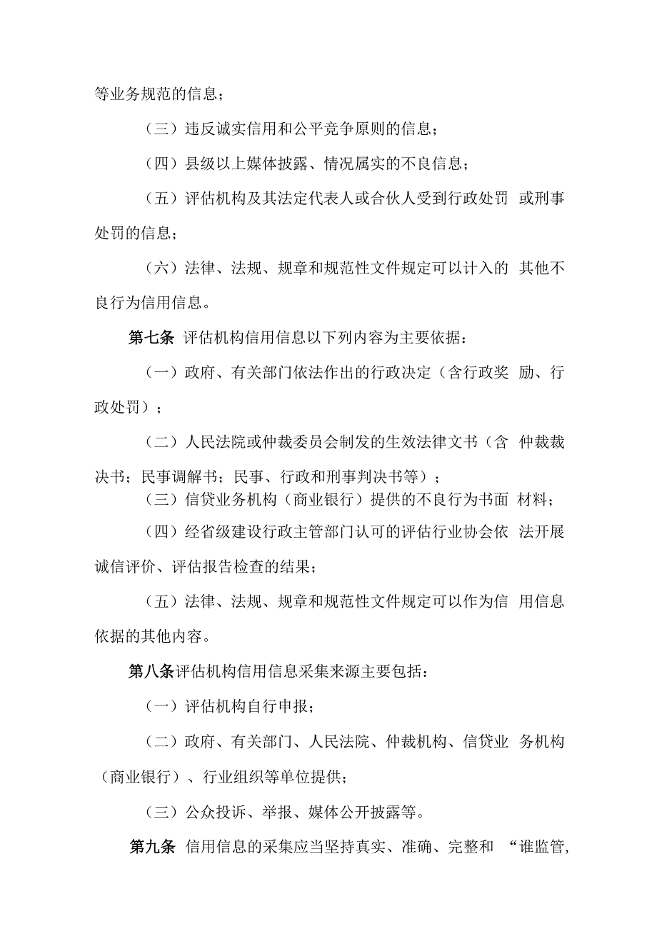 房地产评估机构信用信息管理办法（征求意见稿）.docx_第3页