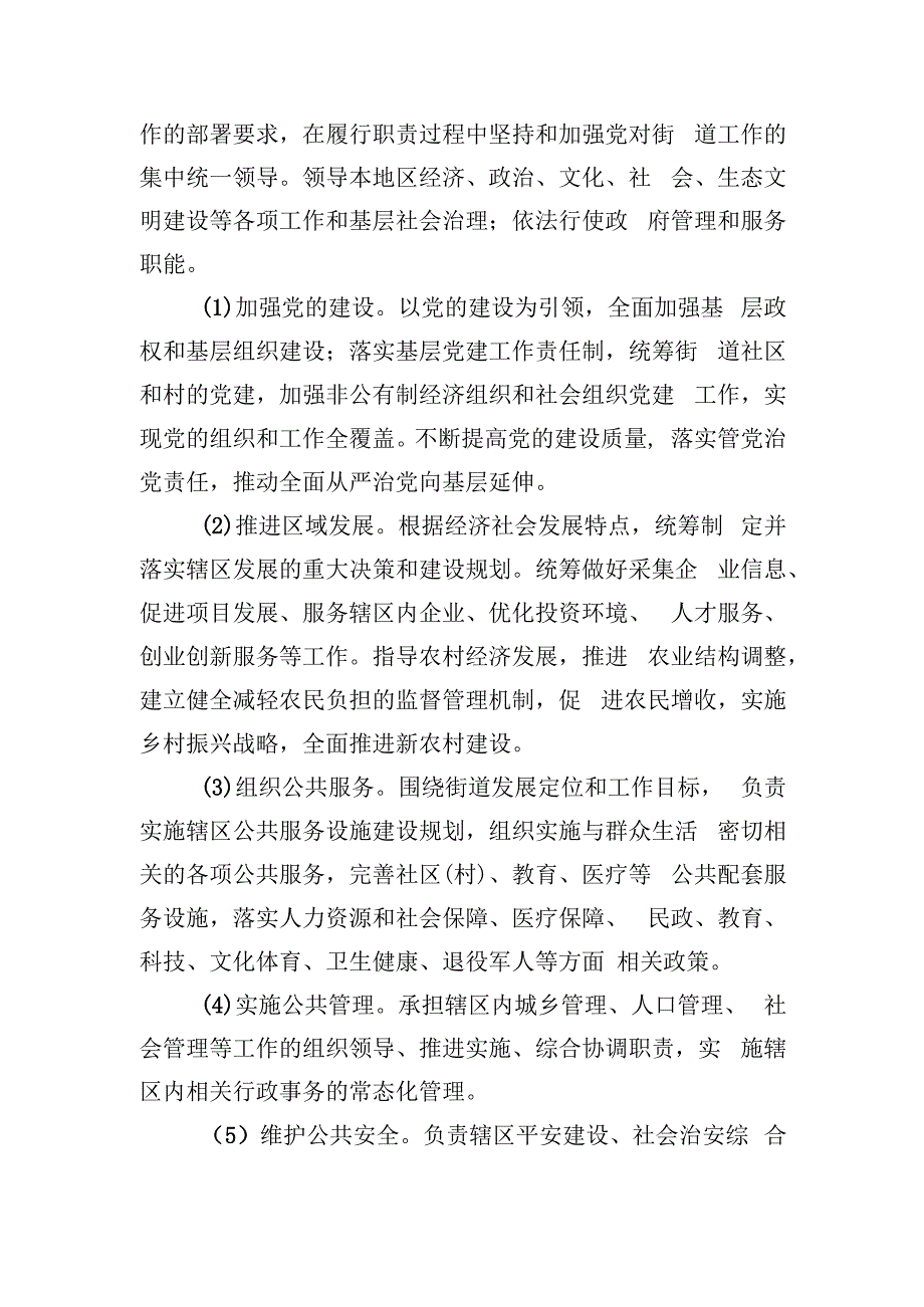 沅江市琼湖街道办事处2021年度专项支出绩效评价报告.docx_第2页