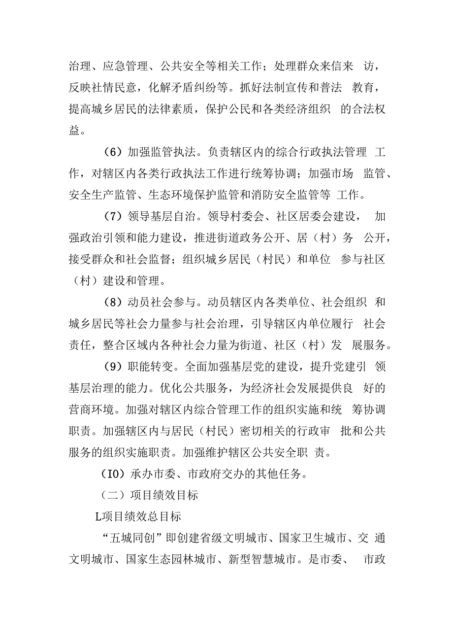 沅江市琼湖街道办事处2021年度专项支出绩效评价报告.docx_第3页