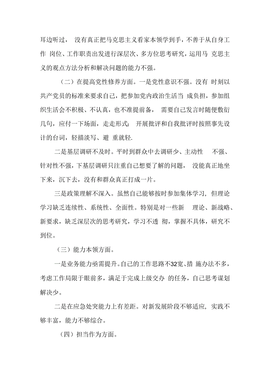 某市人社系统党员干部2023年度专题组织生活会个人对照检查材料.docx_第2页