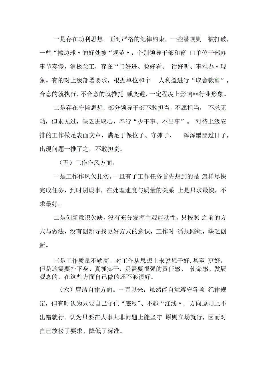 某市人社系统党员干部2023年度专题组织生活会个人对照检查材料.docx_第3页