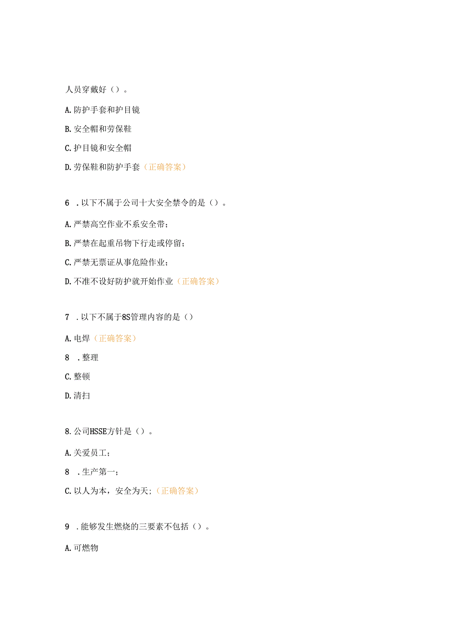 焊工岗位、个人达标试题.docx_第2页