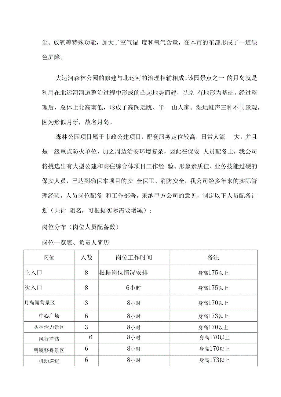 森林公园保安服务方案（纯方案67页）.docx_第2页