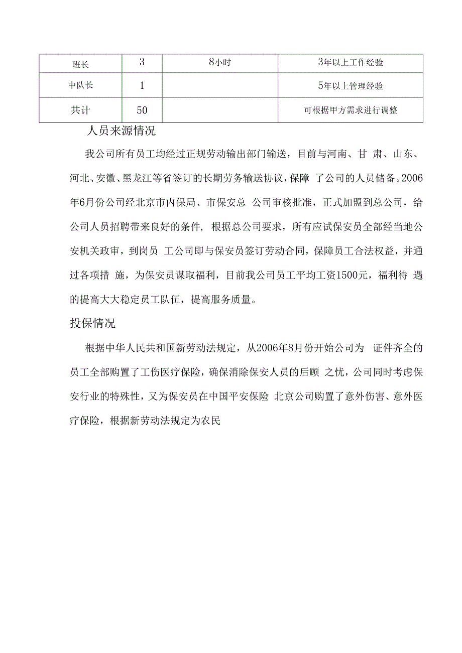 森林公园保安服务方案（纯方案67页）.docx_第3页