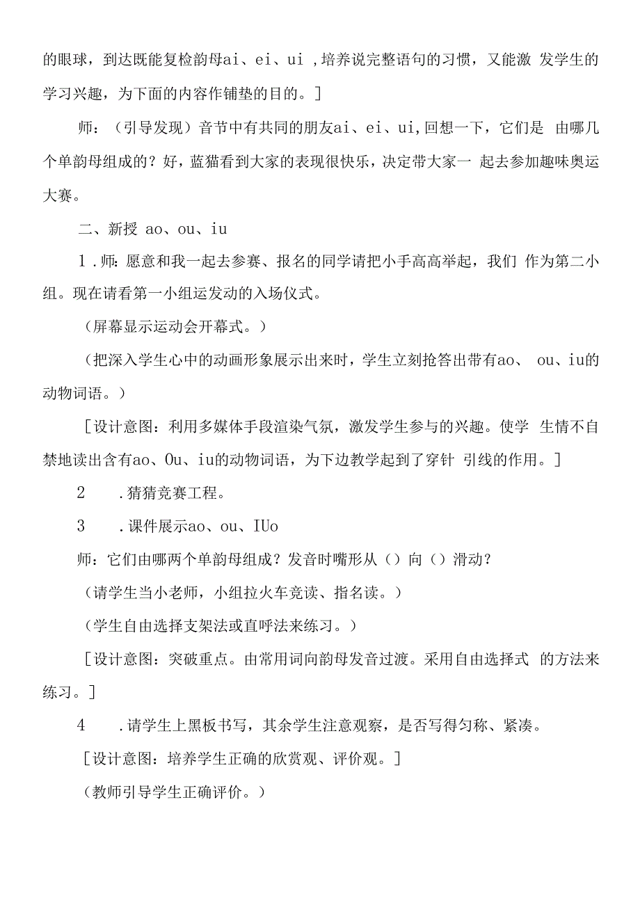 汉语拼音《ao ou iu》教学设计.docx_第2页