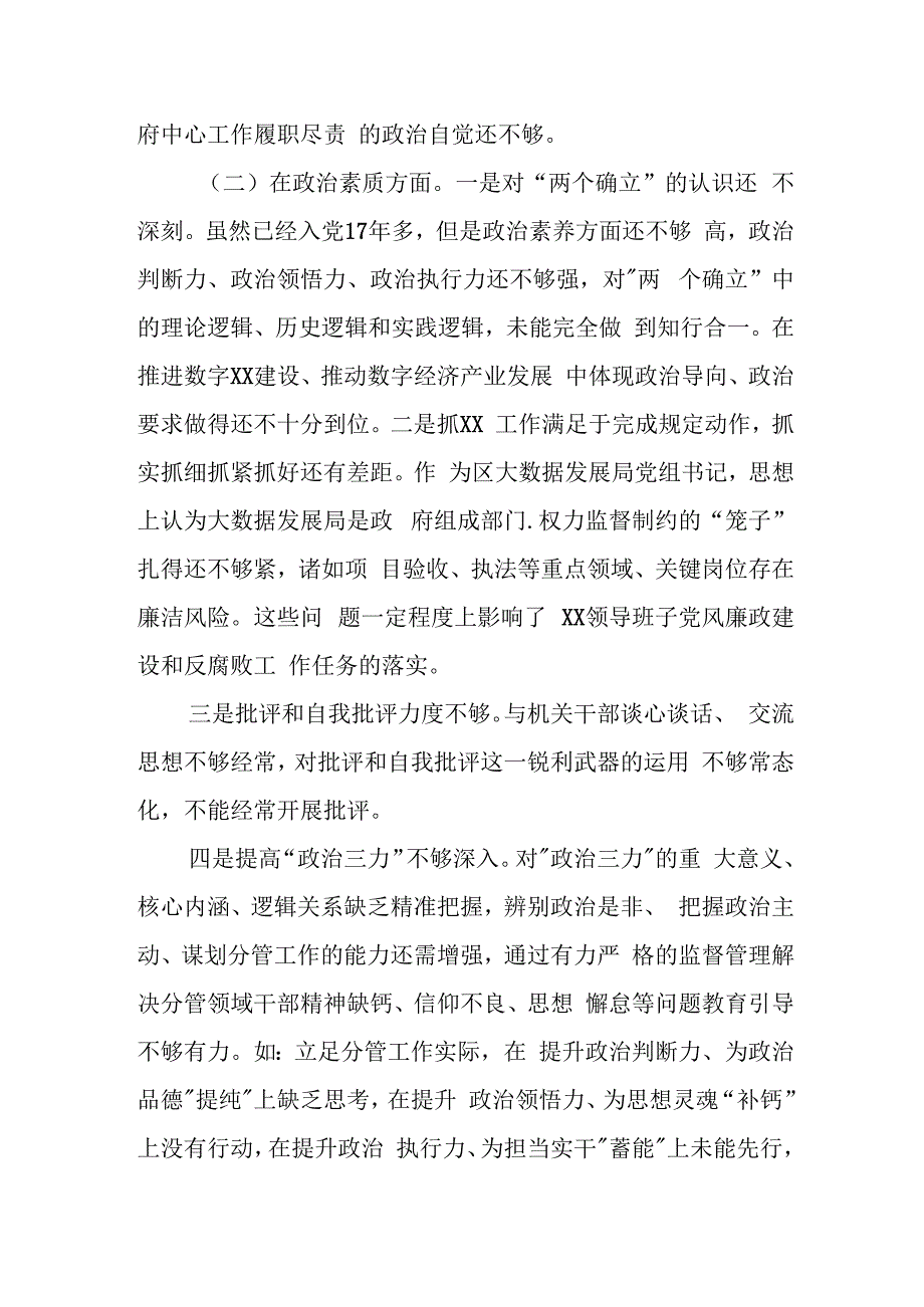 某区委领导2023年度专题民主生活会个人发言提纲.docx_第2页