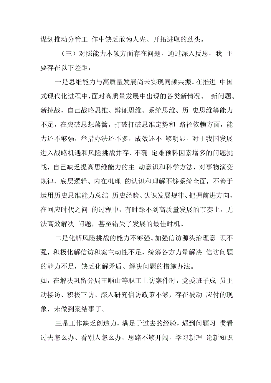 某区委领导2023年度专题民主生活会个人发言提纲.docx_第3页