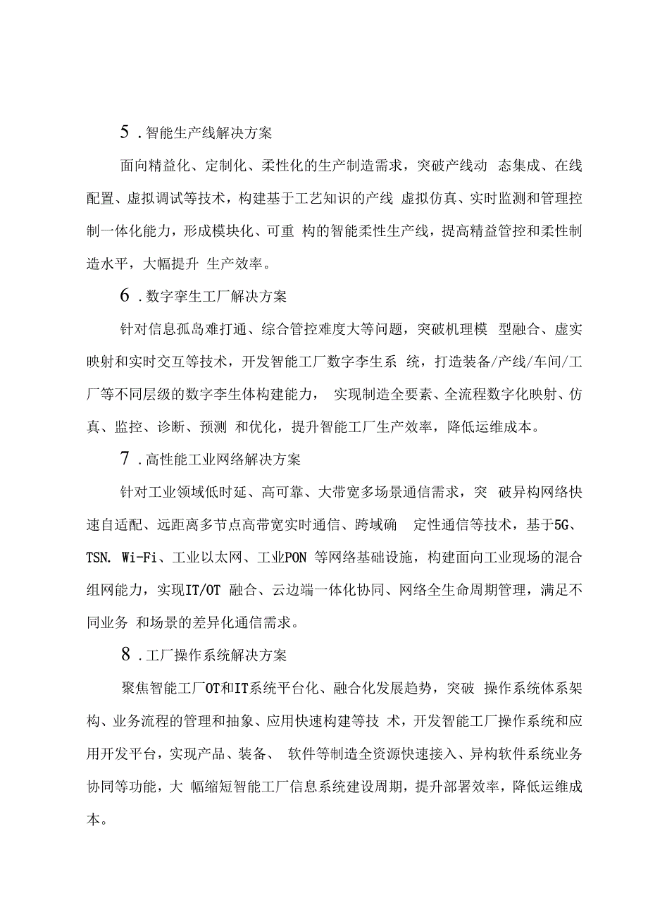 智能制造系统解决方案揭榜挂帅重点行业和攻关方向.docx_第3页