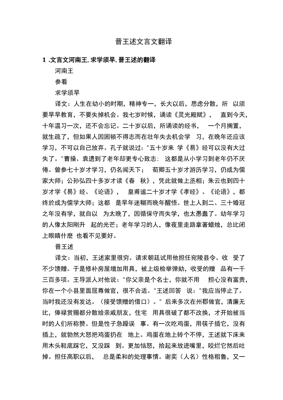 晋王述文言文翻译.docx_第1页