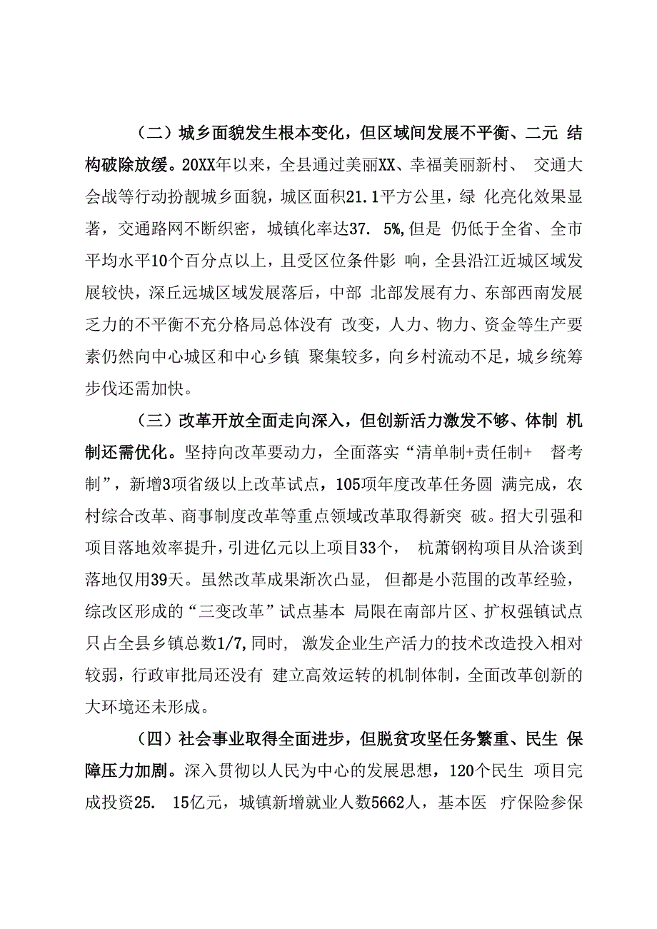 新时代经济社会全面振兴路径探索.docx_第2页