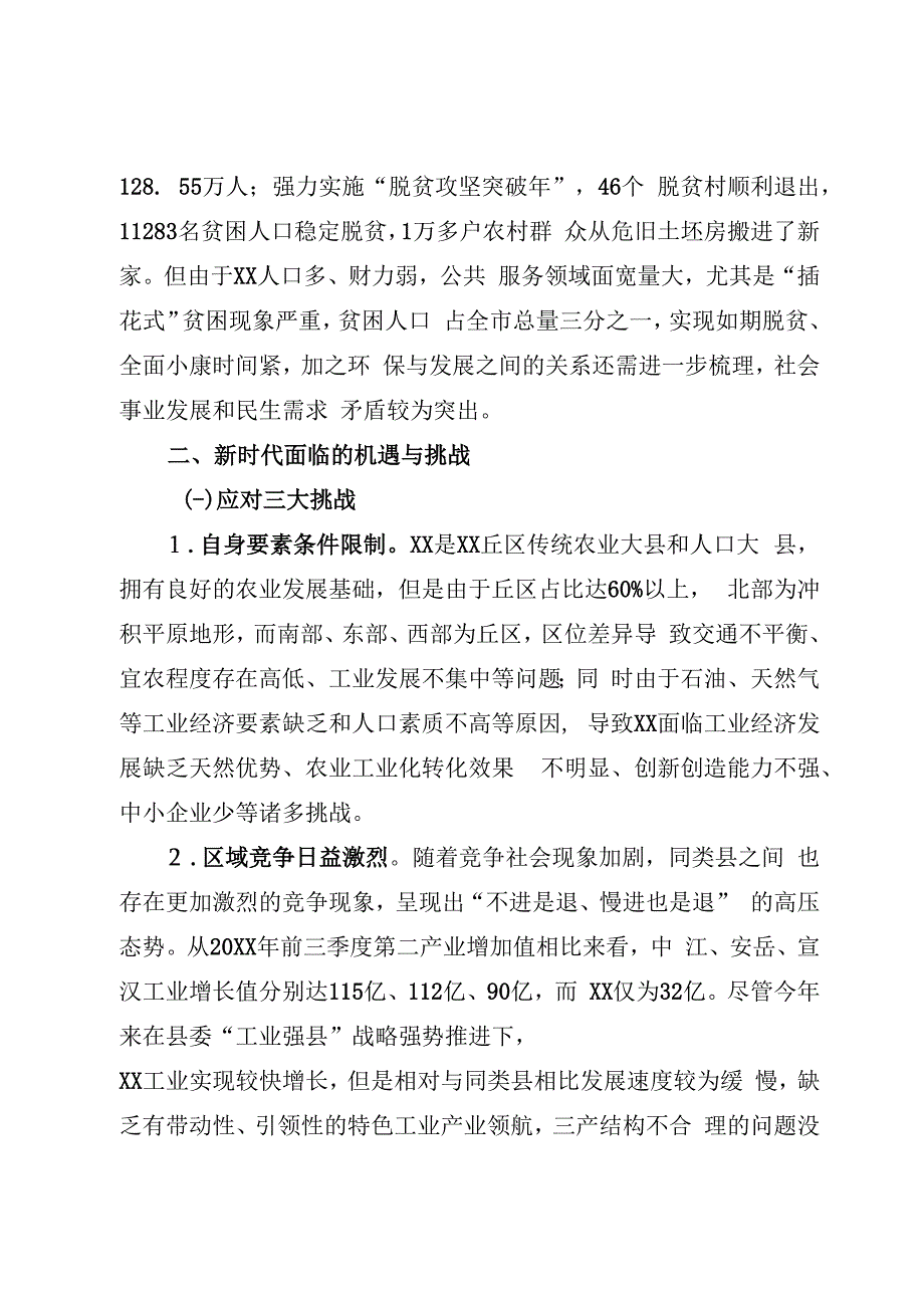 新时代经济社会全面振兴路径探索.docx_第3页