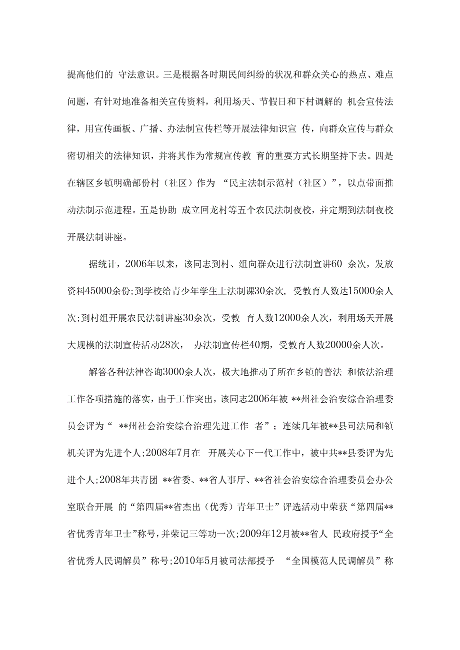 普法先进个事迹材料范文六篇.docx_第2页