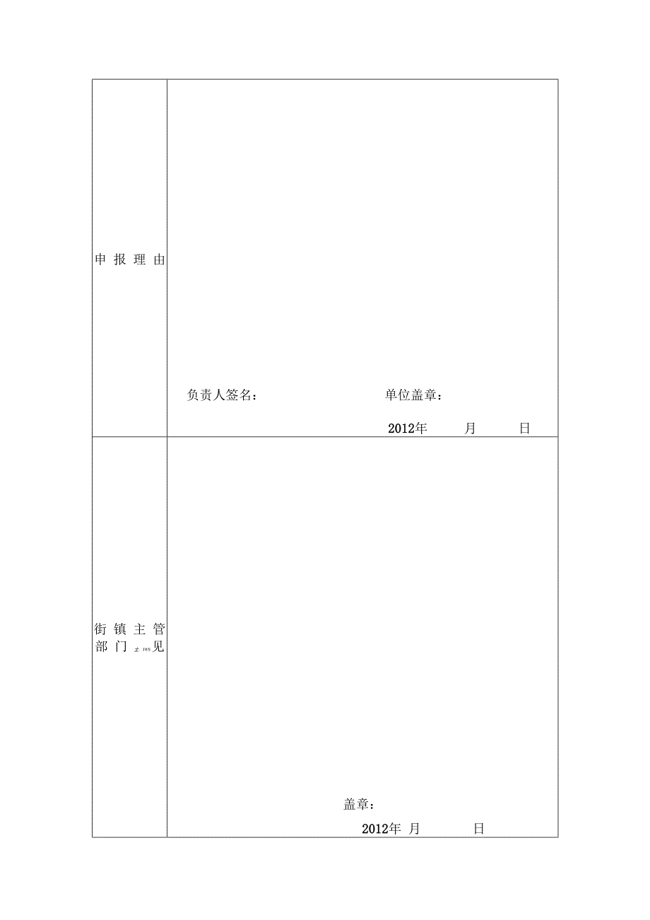 浦东新区非物质文化遗产传承基地申报表.docx_第3页