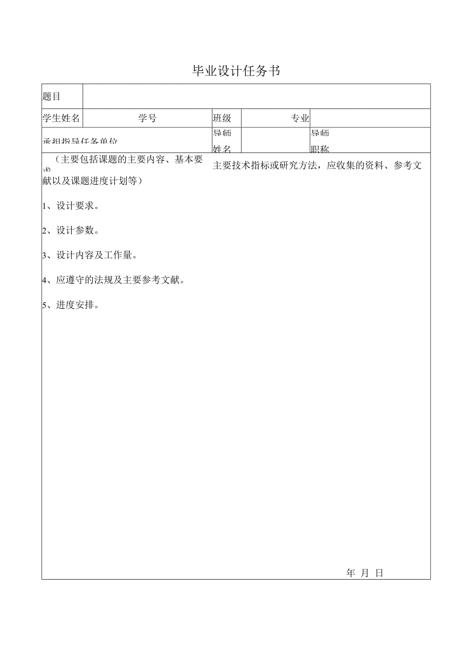 毕业设计任务书.docx_第1页