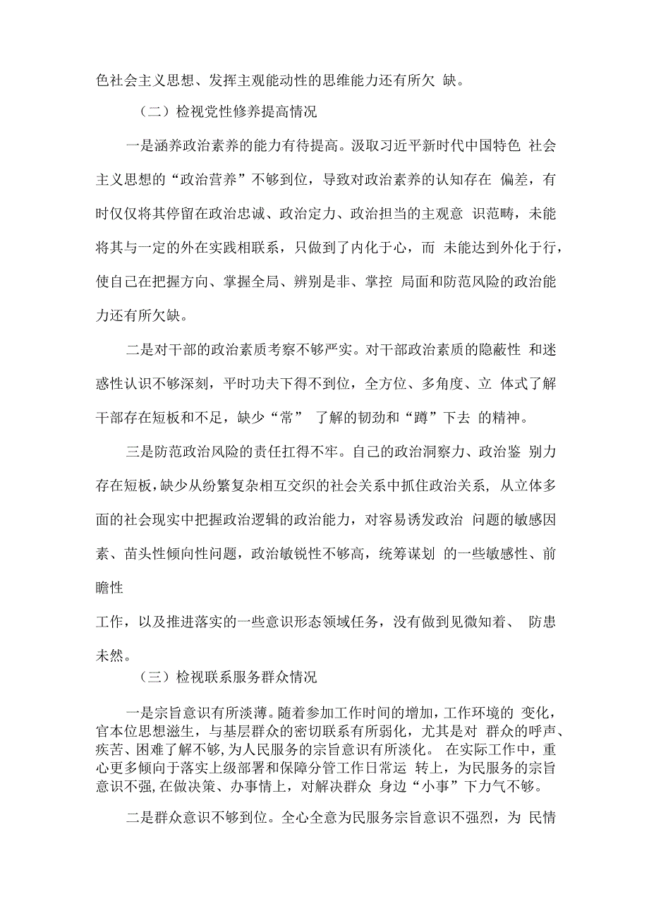 检视联系服务群众情况四个方面对照材料多篇合集资料.docx_第2页