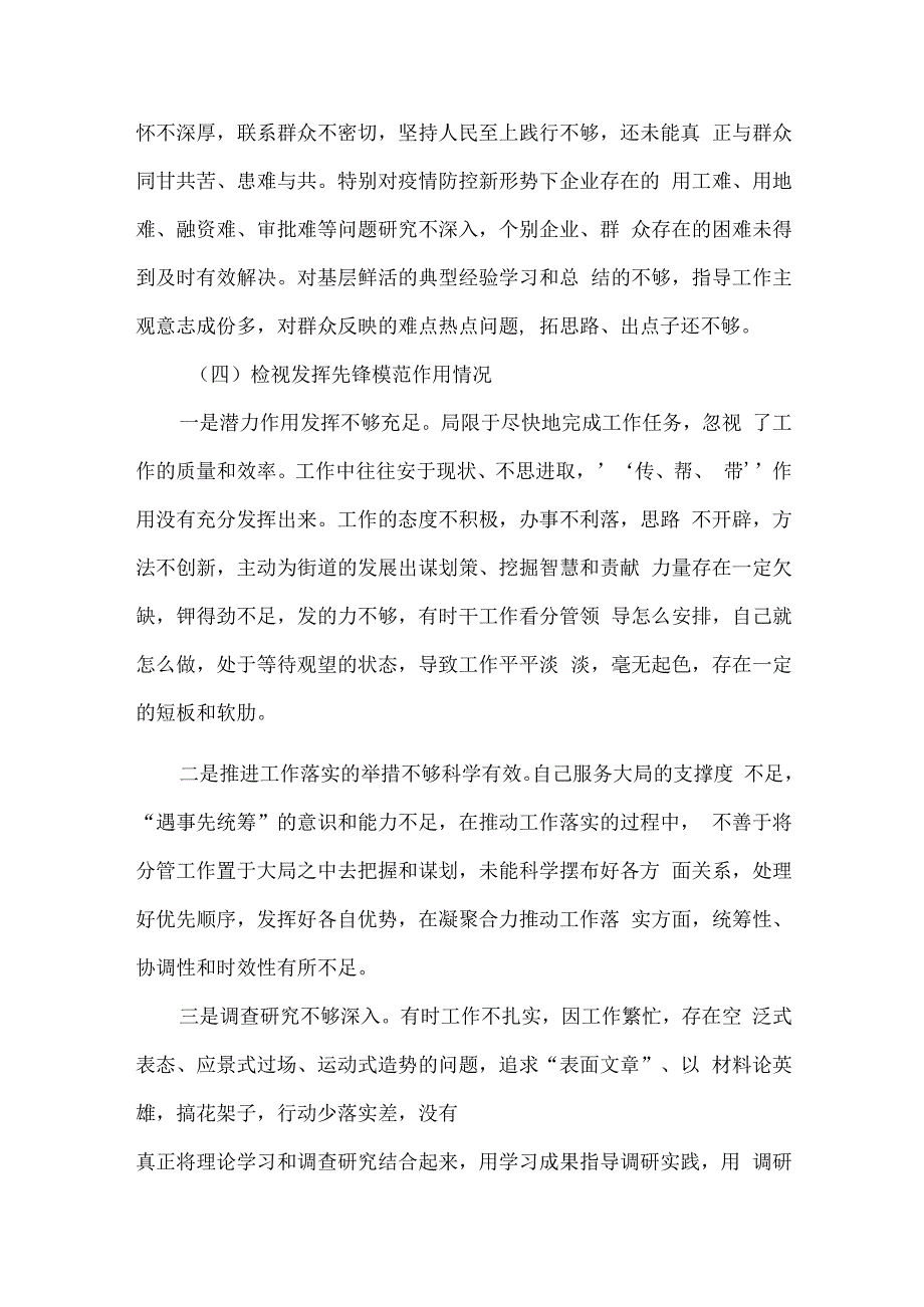 检视联系服务群众情况四个方面对照材料多篇合集资料.docx_第3页