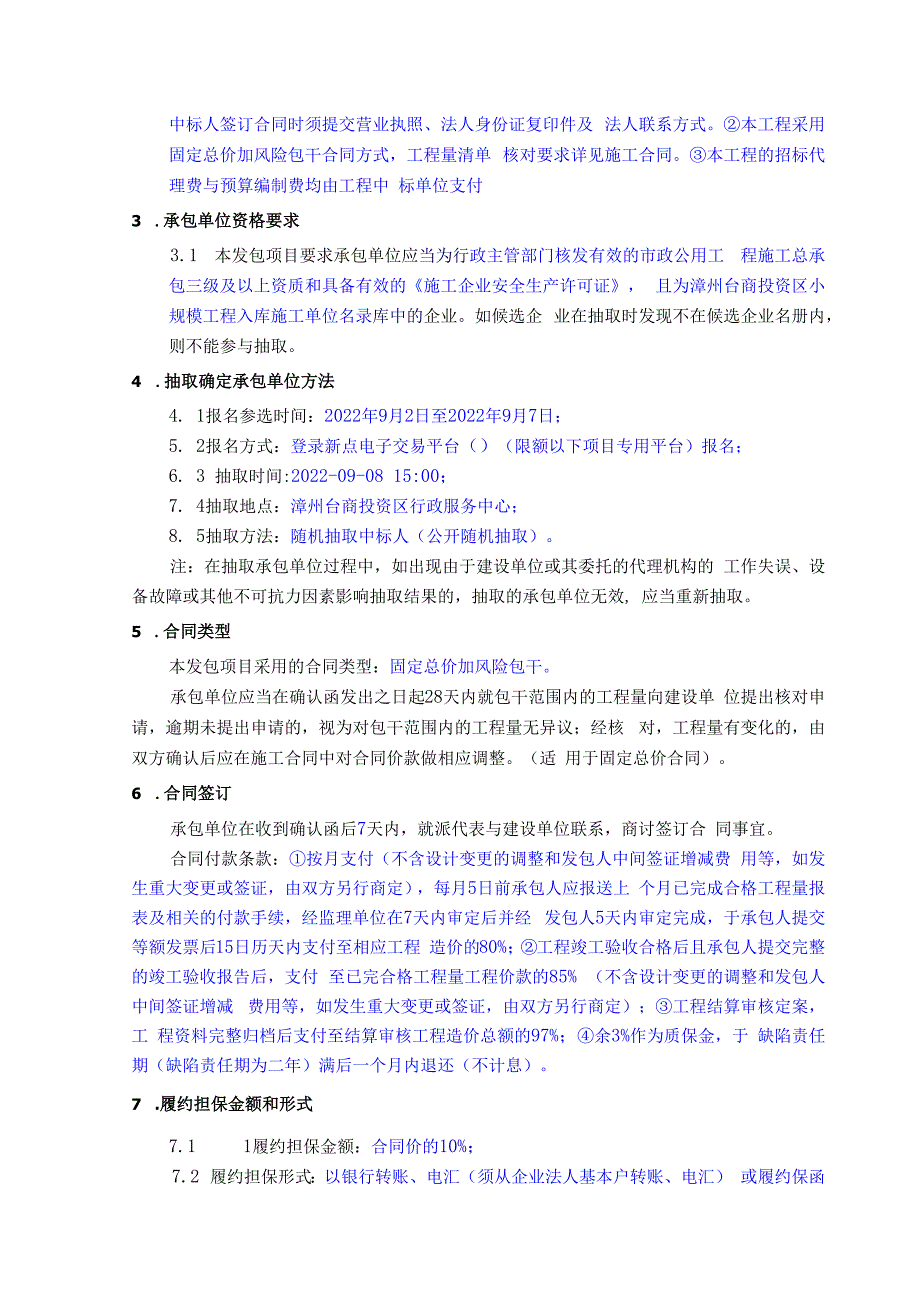 漳州台商投资区旧岭环路翁角路至官岭路东侧边坡防护及绿化工程抽取告知书.docx_第2页