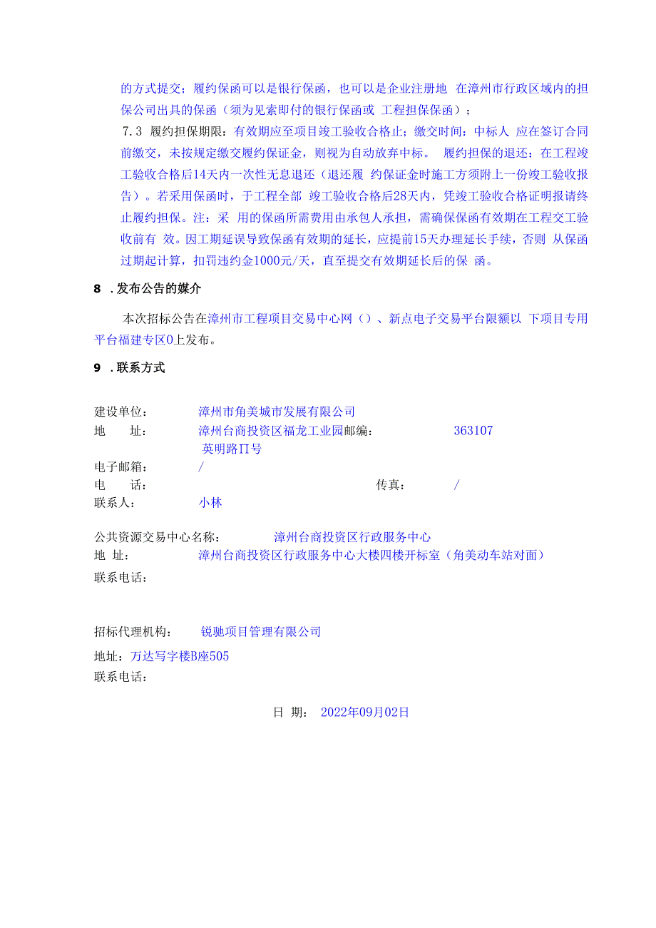 漳州台商投资区旧岭环路翁角路至官岭路东侧边坡防护及绿化工程抽取告知书.docx_第3页