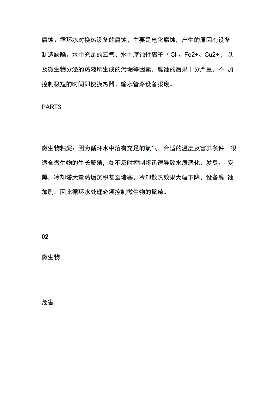 循环水系统处理知识要点全套.docx_第2页