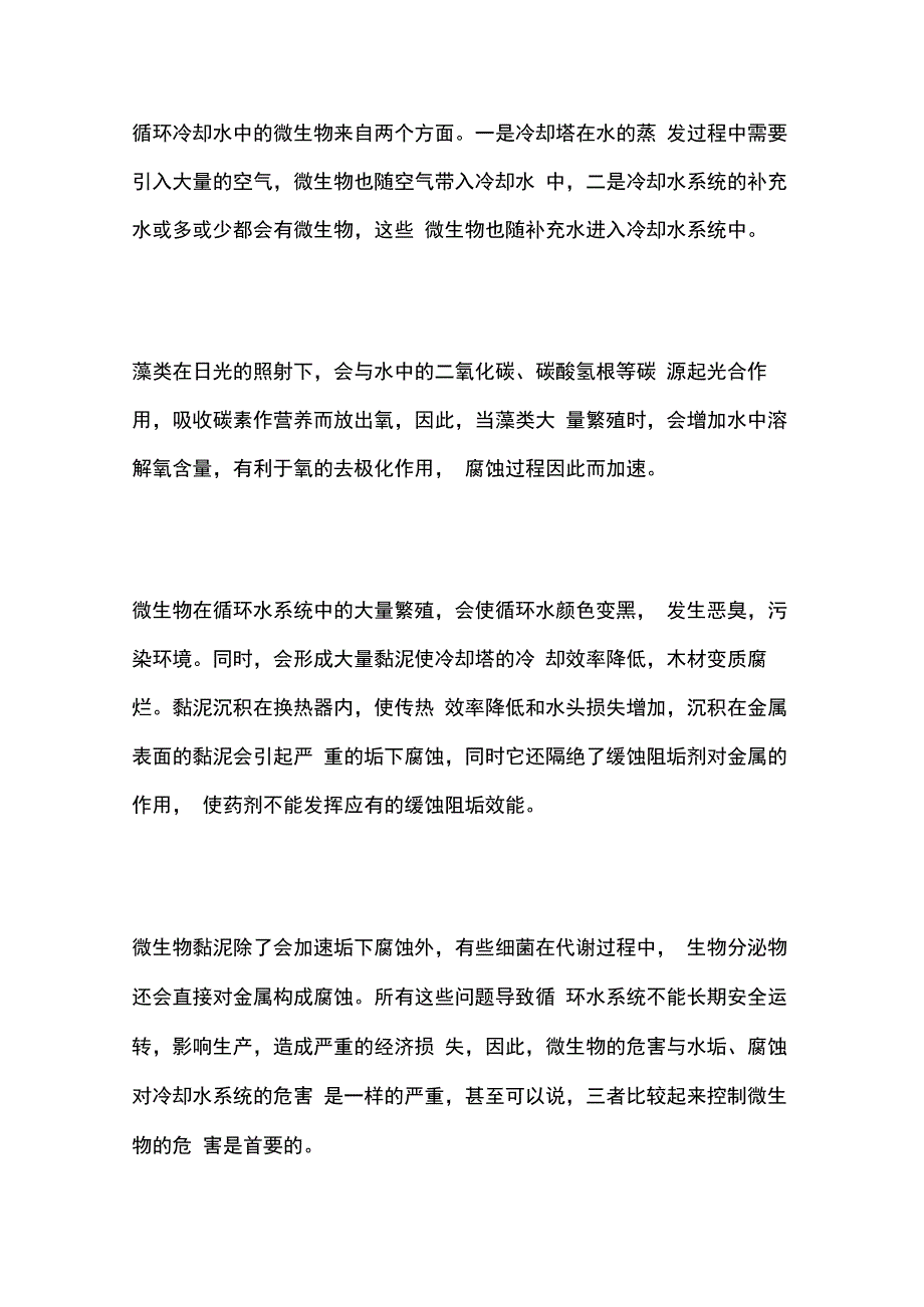 循环水系统处理知识要点全套.docx_第3页