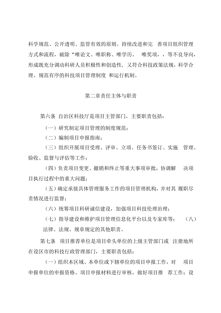 广西壮族自治区科技计划项目管理办法（征.docx_第2页