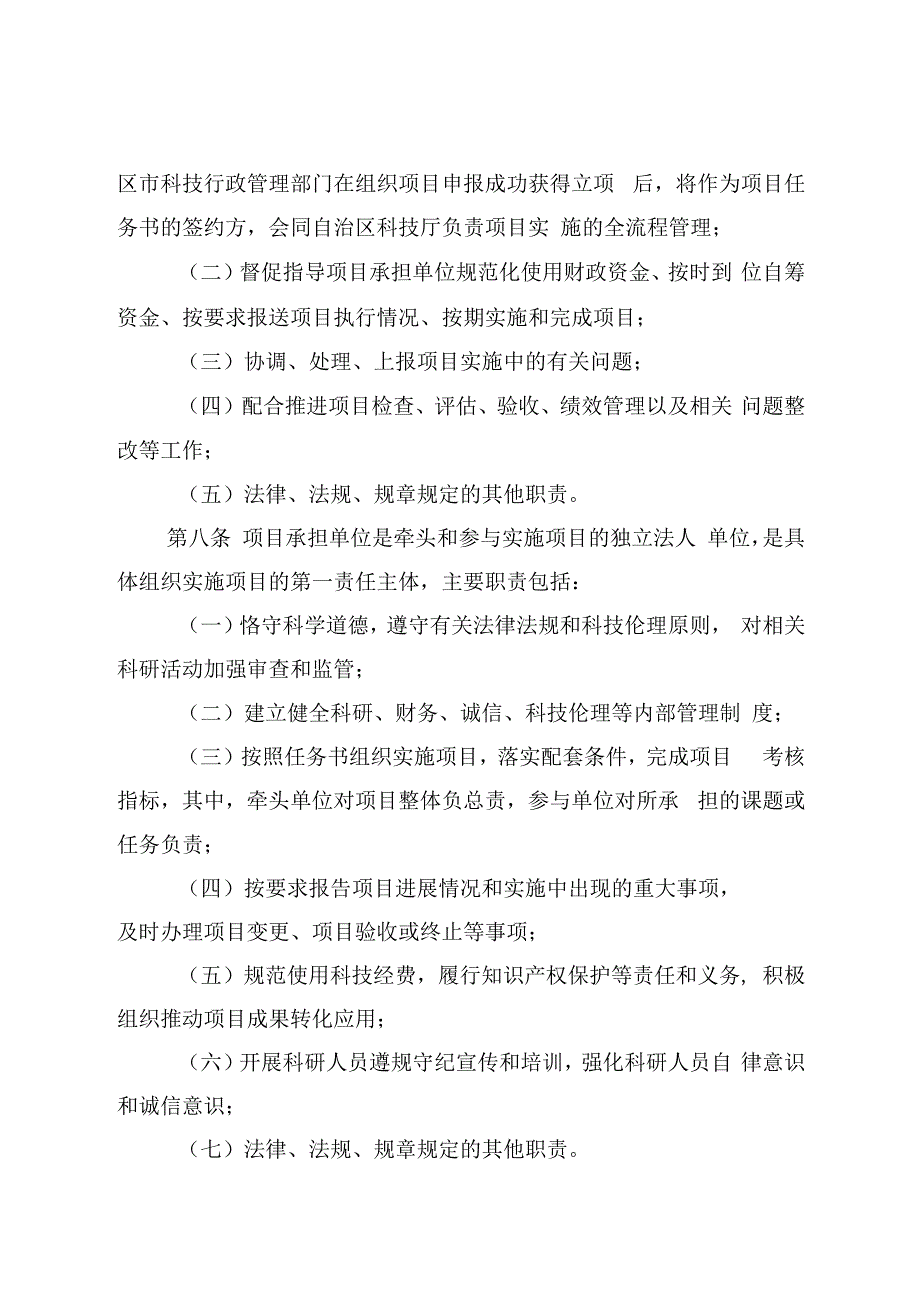 广西壮族自治区科技计划项目管理办法（征.docx_第3页